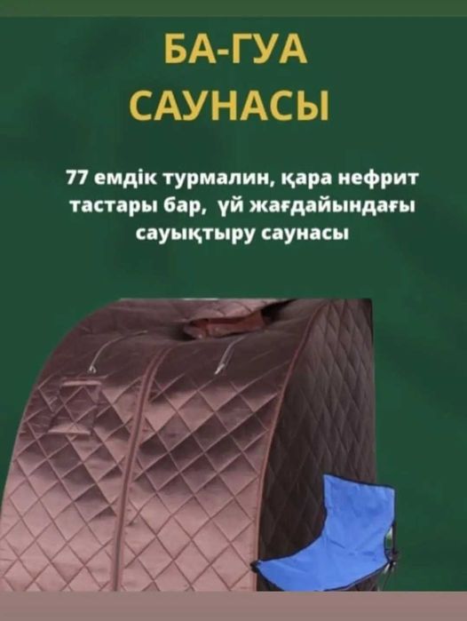 Сауна БаГуа ,мини сауна