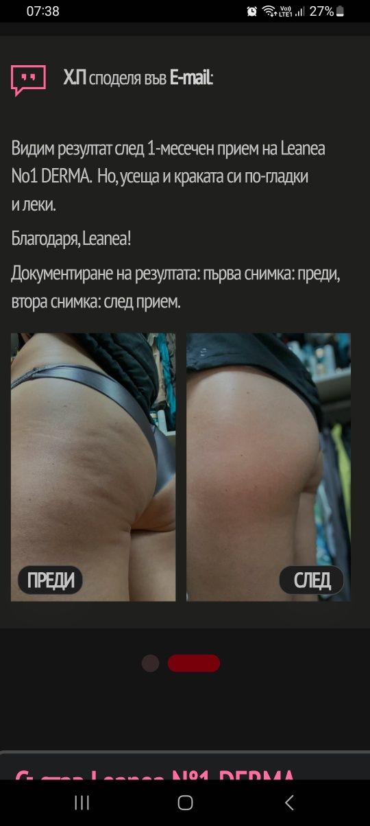 НОВ комплект срещу целулит, Спиди/лично предаване
