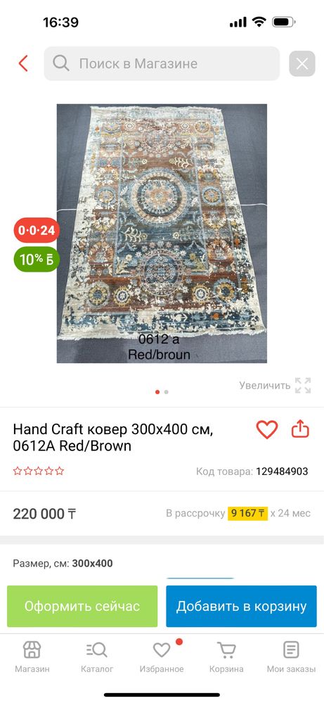 Ковер шелковый в красивой расцветке