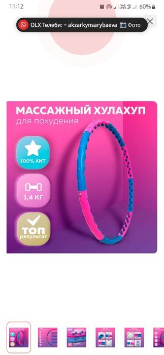 Обруч для похудения и массаж