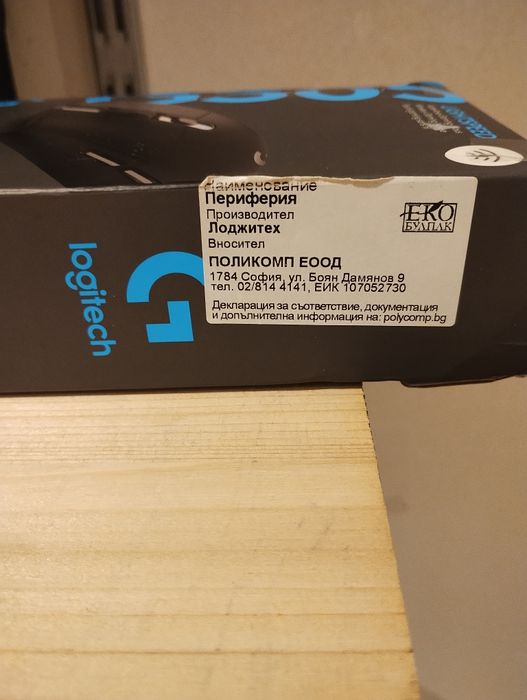 Компютърна мишка Logitech G305 гаранционна