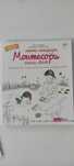 Книжка Монтесори