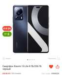 Xiaomi 13 lite телефон сатылады