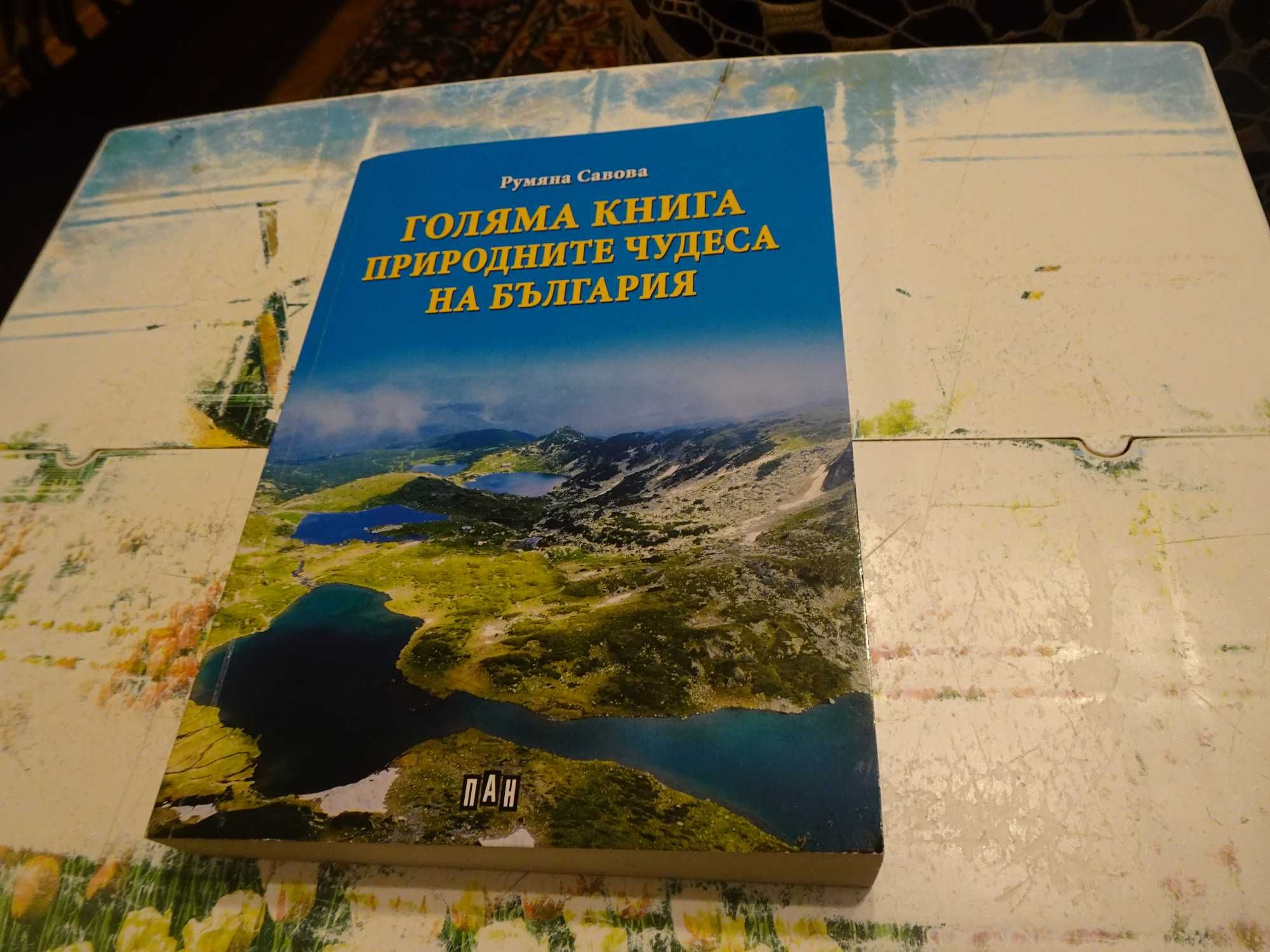 Хубави книги на добри цени (3част), прочети описанието и виж снимките