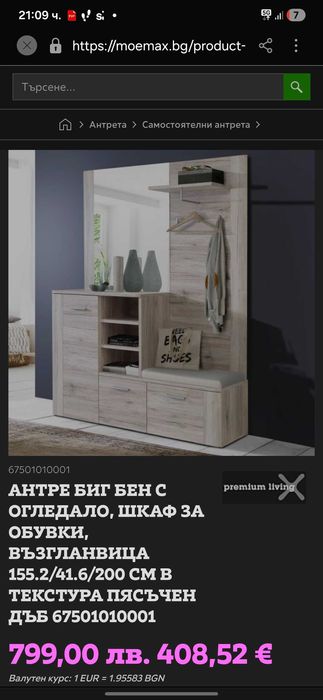 Портманто за антре