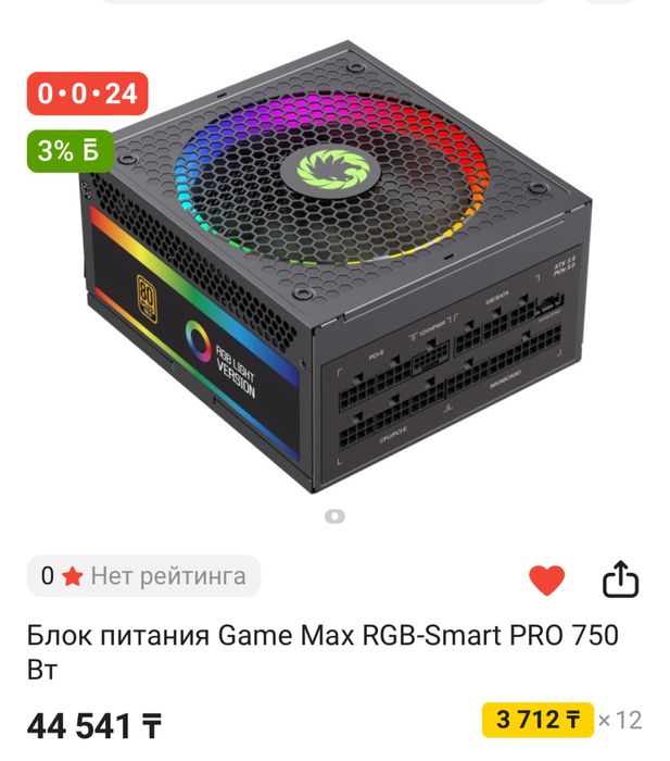 Блок питания 750 вт bt