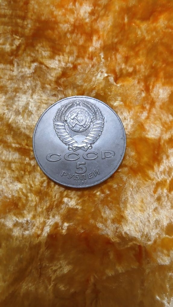 Юбилейная монета "70 лет Октябрьской революции"