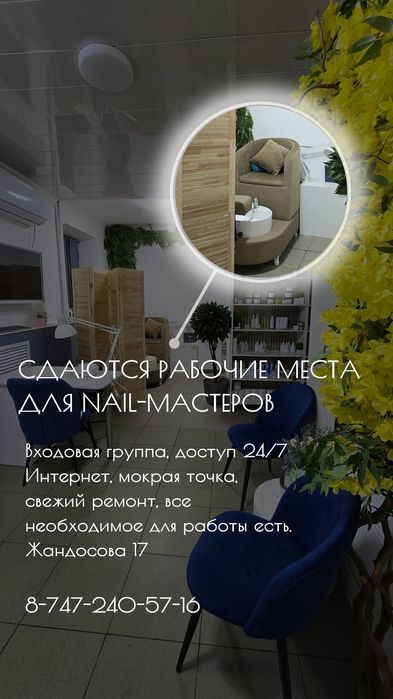 Рабочее место для мастера маникюра и педикюра