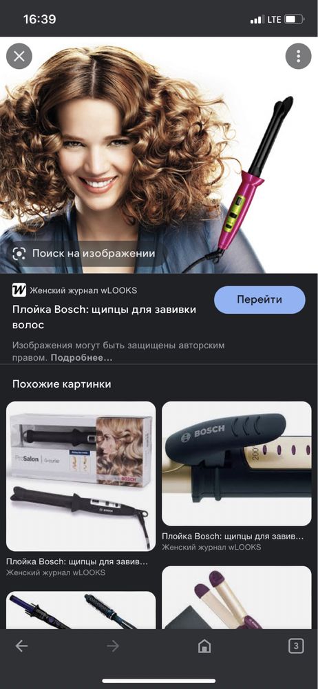 Плойка Bosch