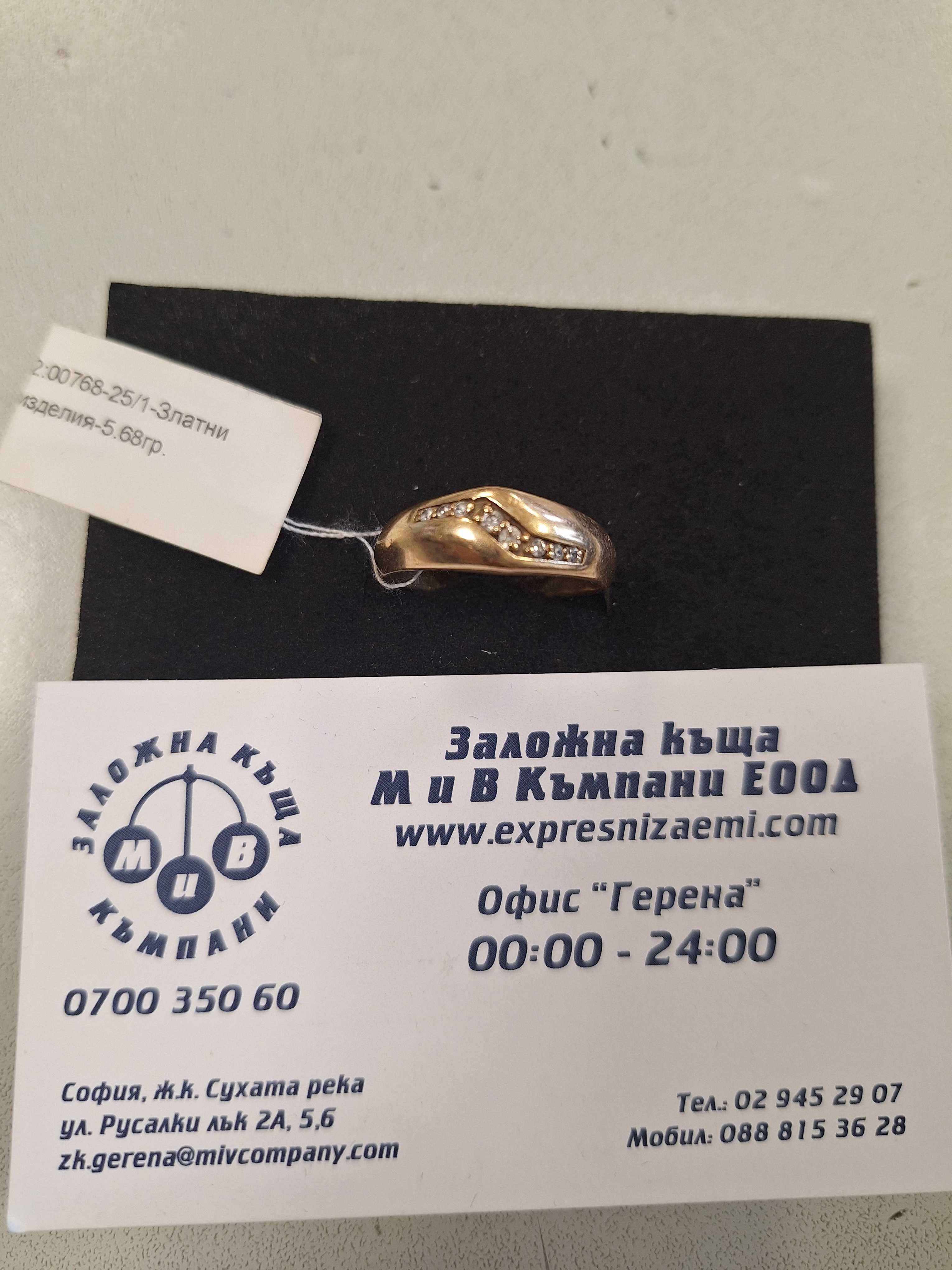 Дамски златен пръстен - 5,68 гр.