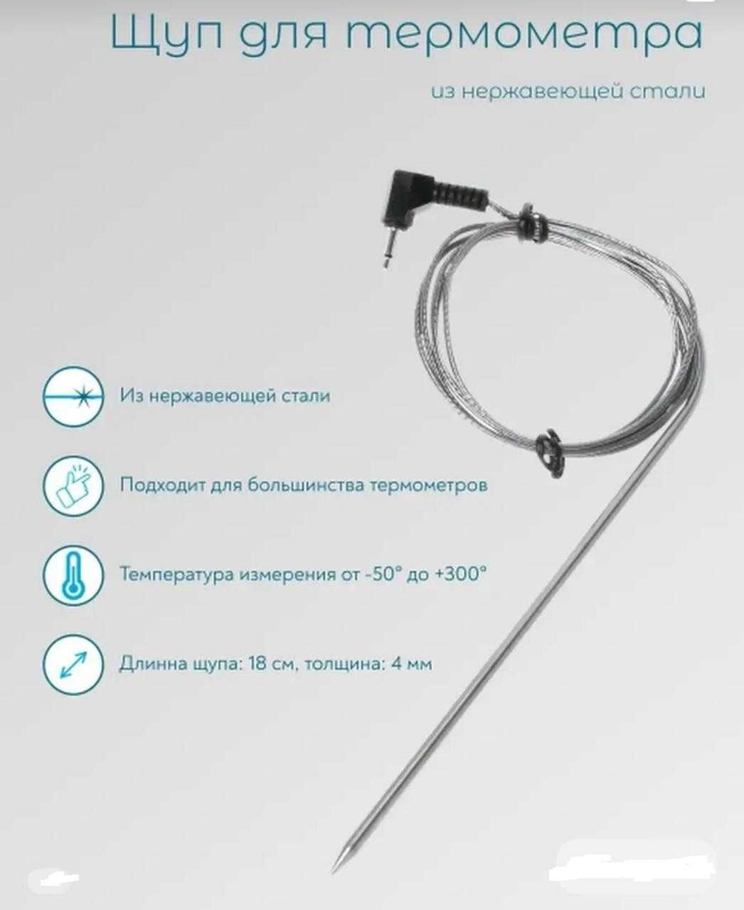Щуп для термометра