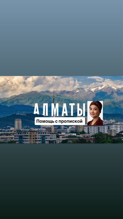 Регистрация по адресу,помощь с пропиской юридические,согласие