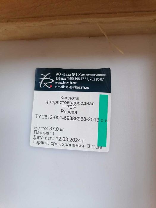 Кислота хлорная, Хлороформ, Плавиковая кислота