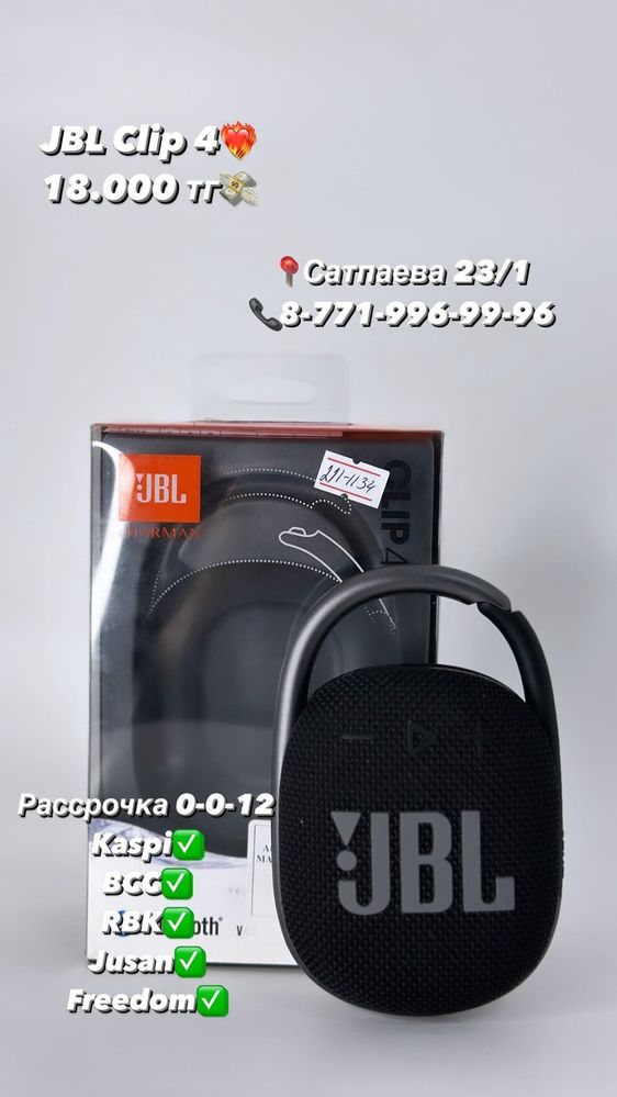 Колонка JBL/рассрочка