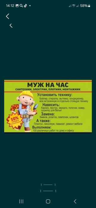 Электрик Мастер на час ,Сантехник ,