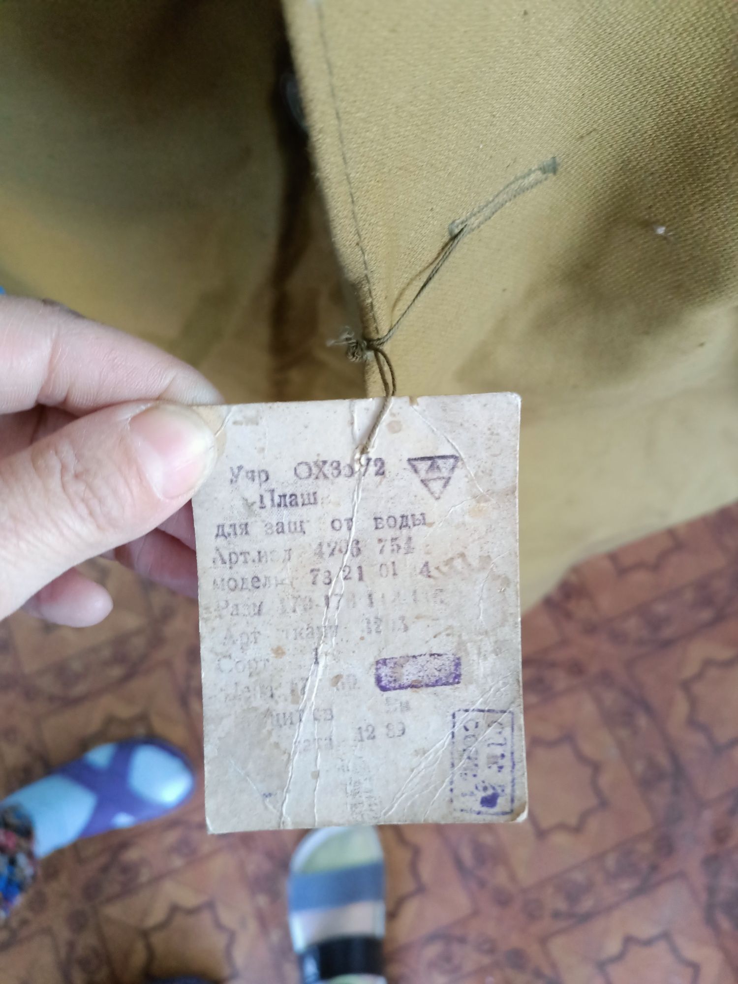 Спец одежда,Продам плащ палатку СССР.НОВЫЙ.