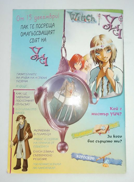 Списание Уич ноември 2003,Брой 11