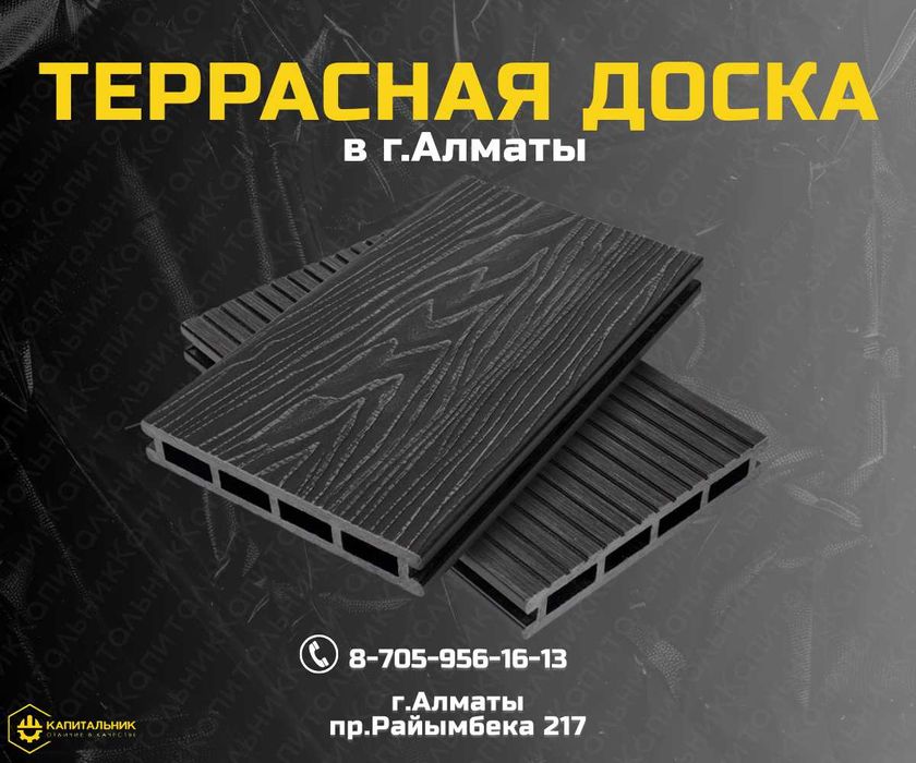 Террасная доска Алматы; купить террасную доску Алмата; Доска
