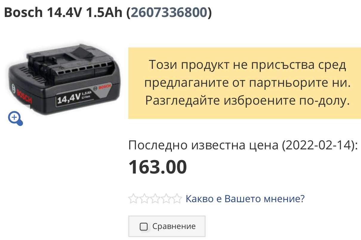 BOSCH GBA 14,4V 1.5Ah - Литиево-йонна батерия