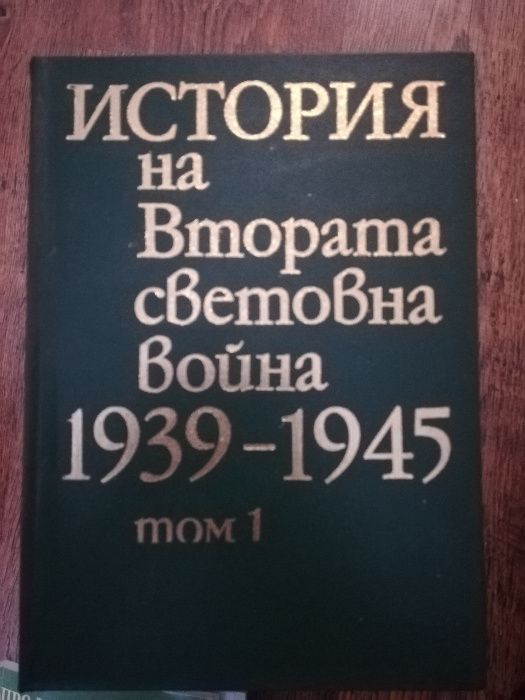 История на Отечествената война на България 1944-1945 г.