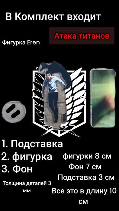 Атака титанов Eren