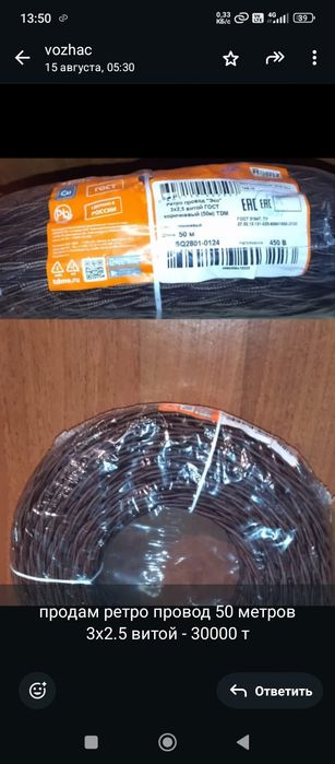продам ретро провод 3х2.5 50 метров медный