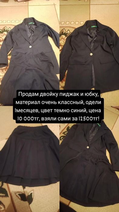 Двойка костюм, пишите