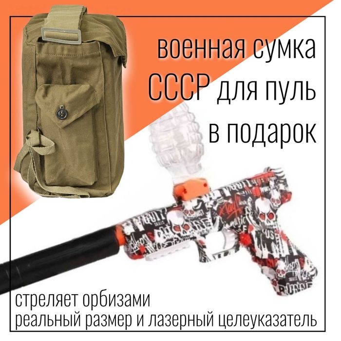Орбизный пистолет Glock