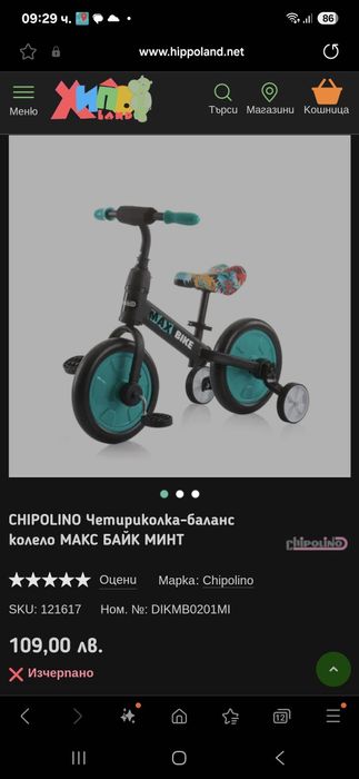 Четириколка баланс-колело Chipolino