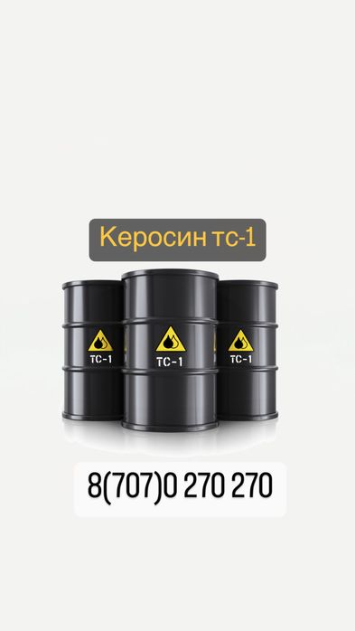 Керосин оптом!!!