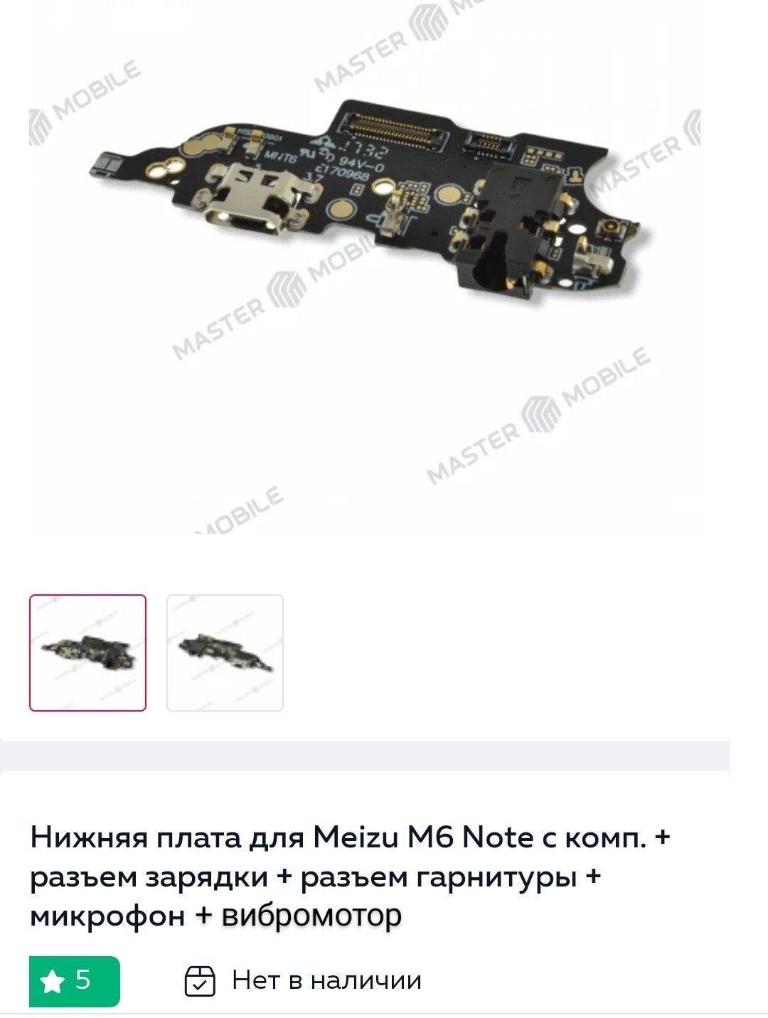 Meizu M6 note - запчасти