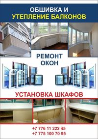 Ремонт и Установка Пластиковых окон и дверей, замена резины стекла итд