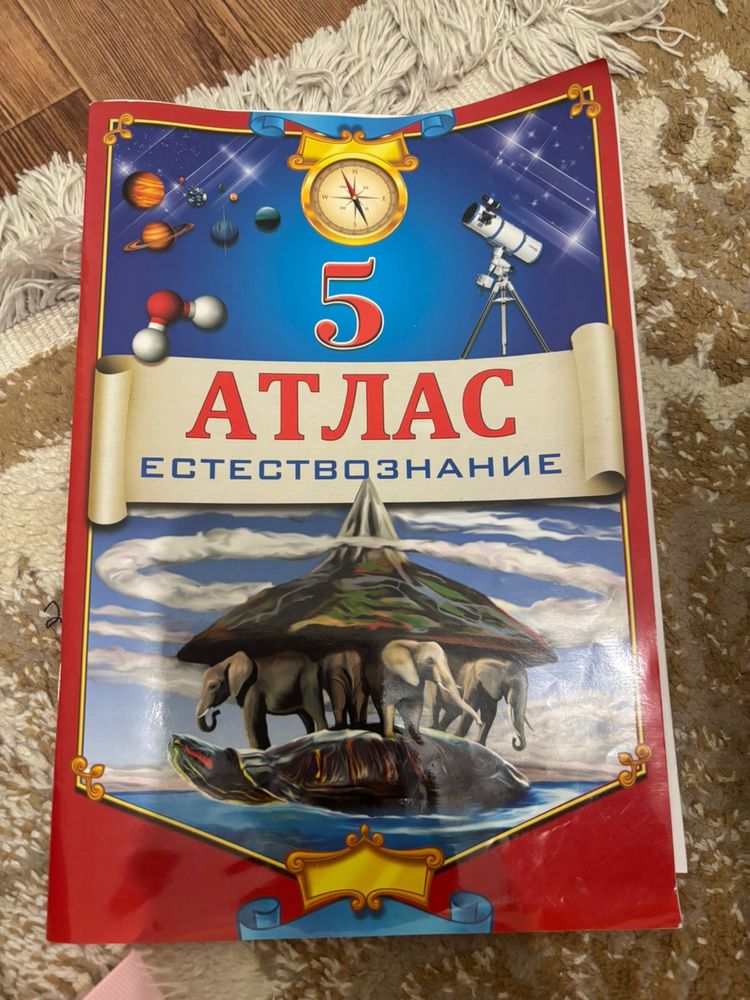 Атлас для 5 и 6 класса