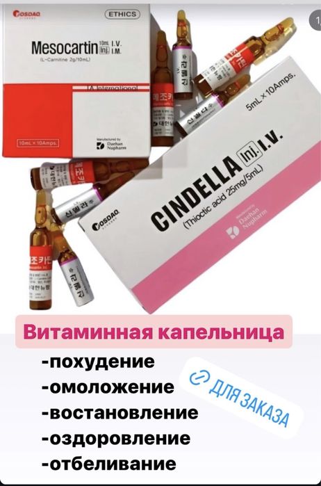 Капельница Золушка