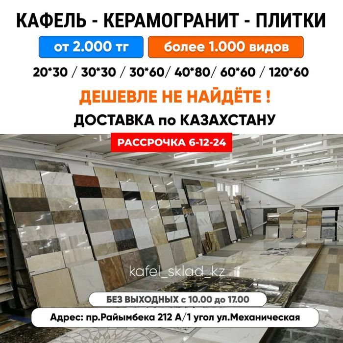 СКЛАД Кафель керамогранит керамические плитки