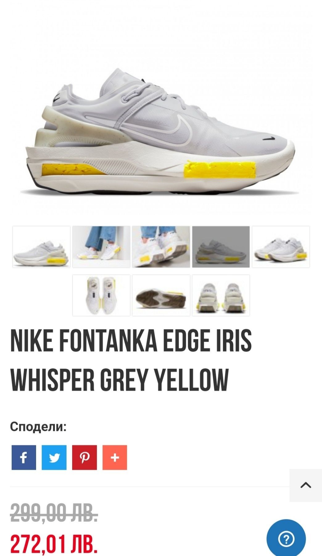 Nike Fontanka Edje