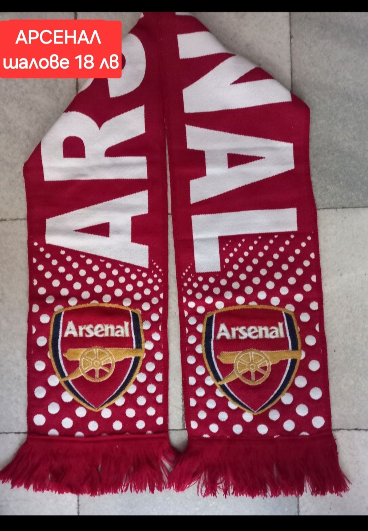 ARSENAL детско юношески футболни екипи