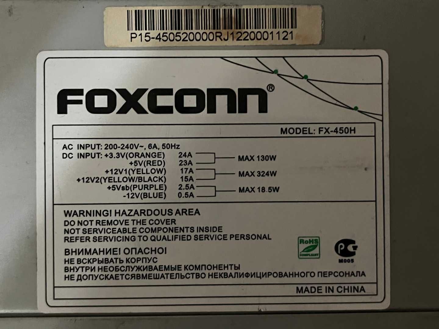Блок питания Foxconn 450 Ватт