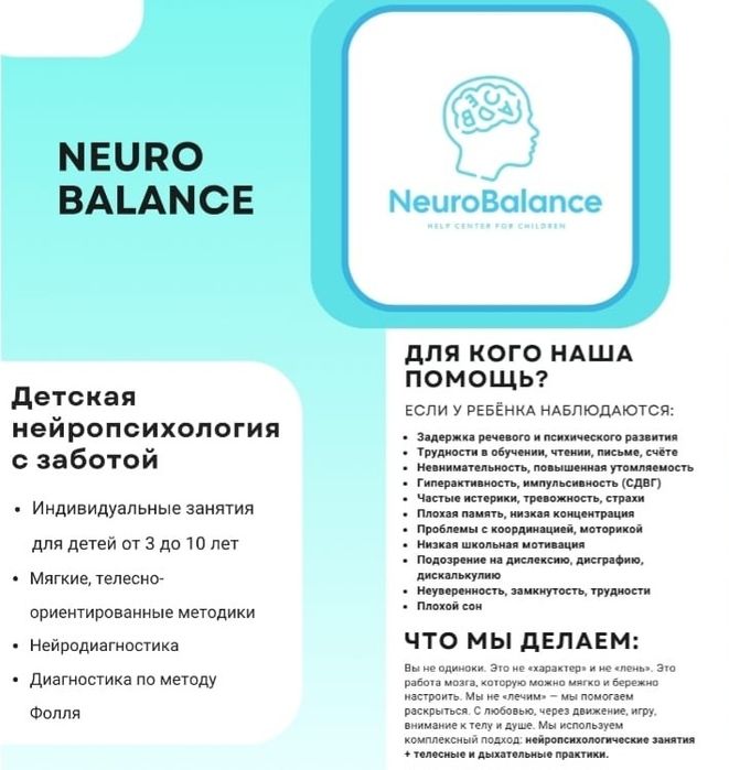 Диагностика вашего ребёнка! г. Актау