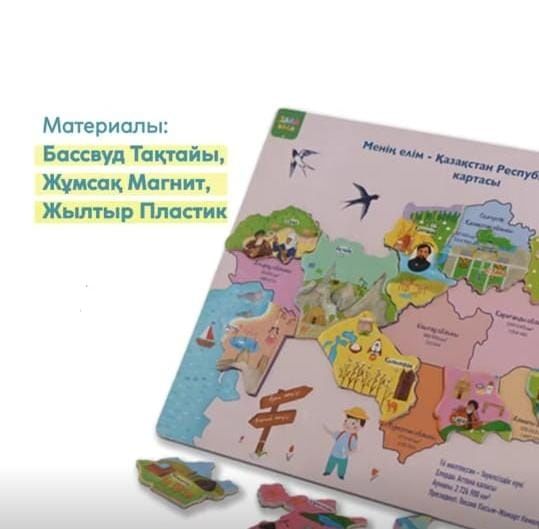 Композитная карта Казахстана (магнитный пазл)