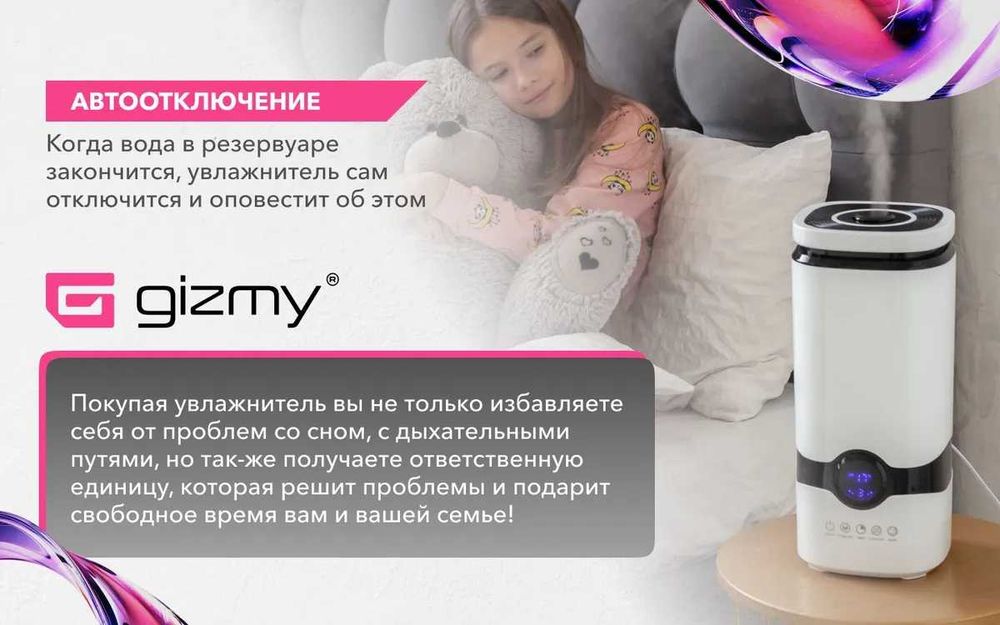 Увлажнитель воздуха