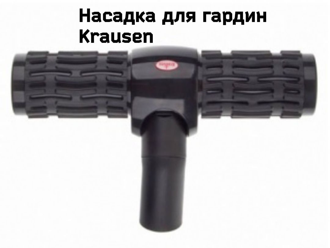 KRAUSEN насадки для пылесоса НОВЫЕ