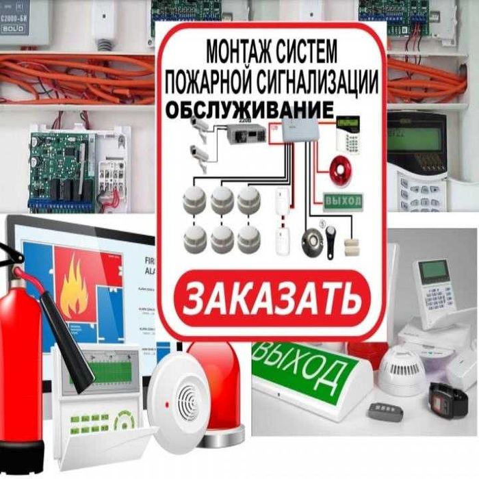 Пожарная сигнализация