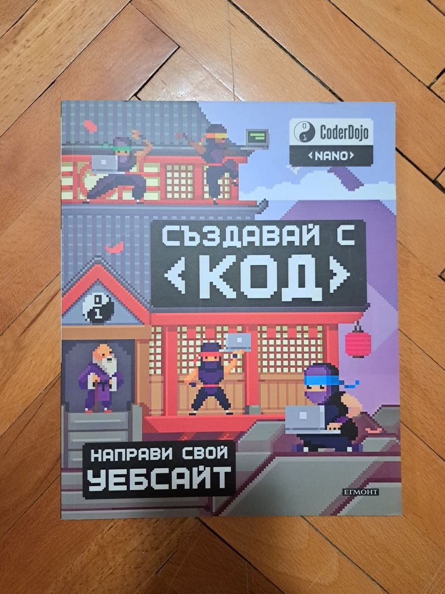 Minecraft книга - Нови