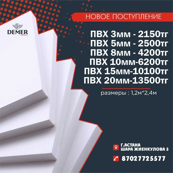 ПВХ листы для рекламы