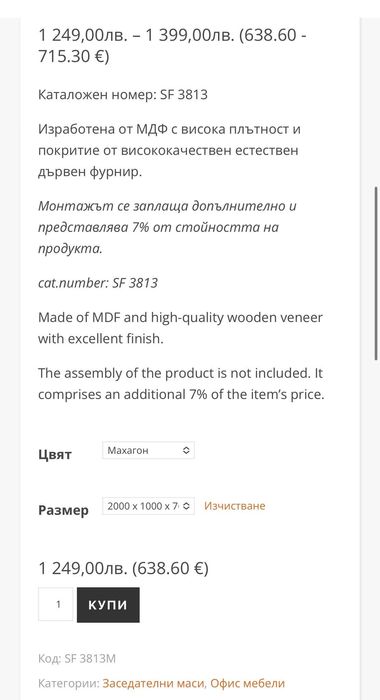 Заседателна маса за офис