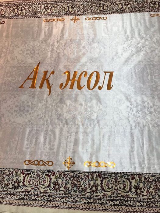 Ак жол,тай-тай