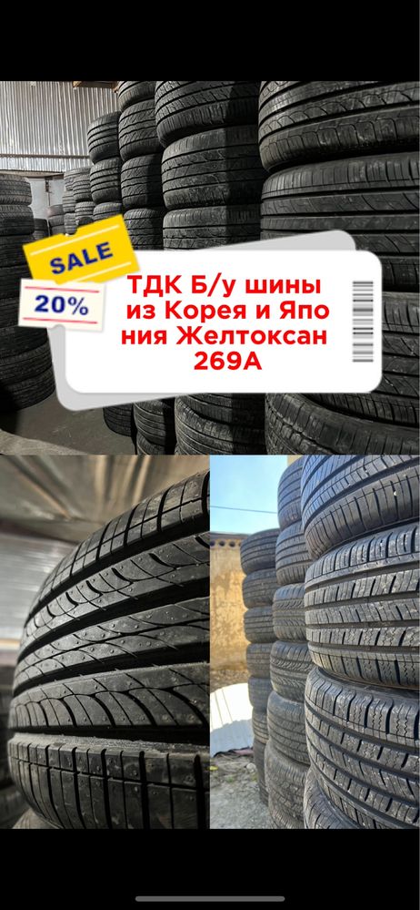 Продам бу шины 235/55/18 245/50/18 255/70/18 265/60/18