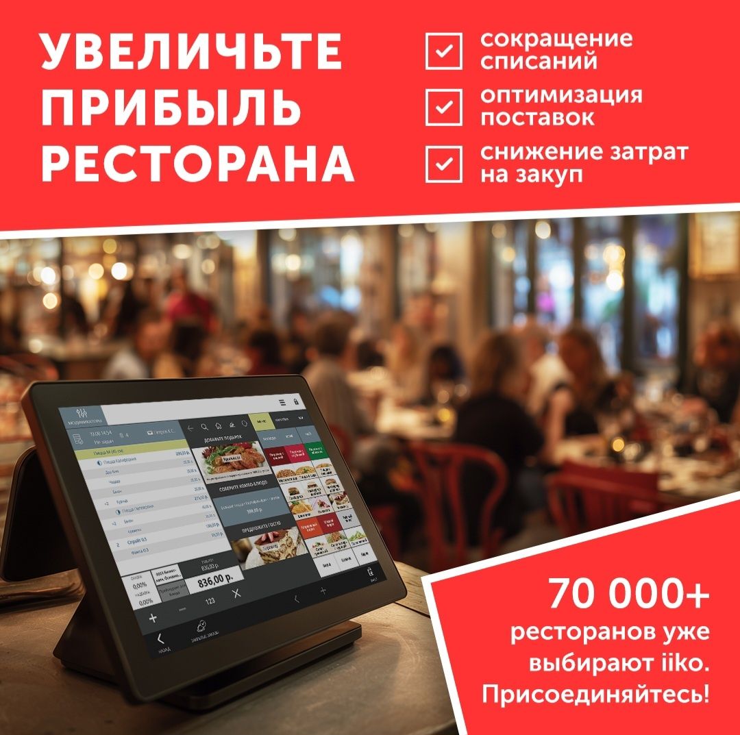 Автоматизация фудкортов и общепитов