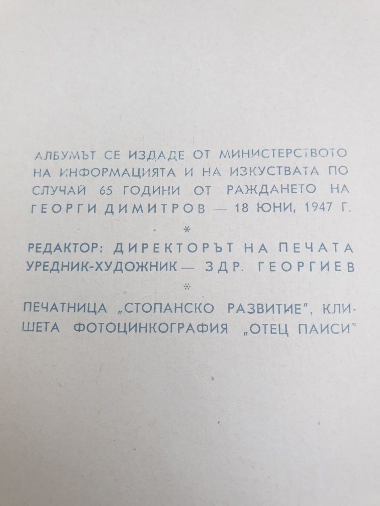Албум Георги Димитров  и картички Изгледи от Сталин/Варна/